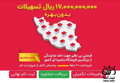 نمایندگی فروشگاه های زنجیره ای افق کوروش